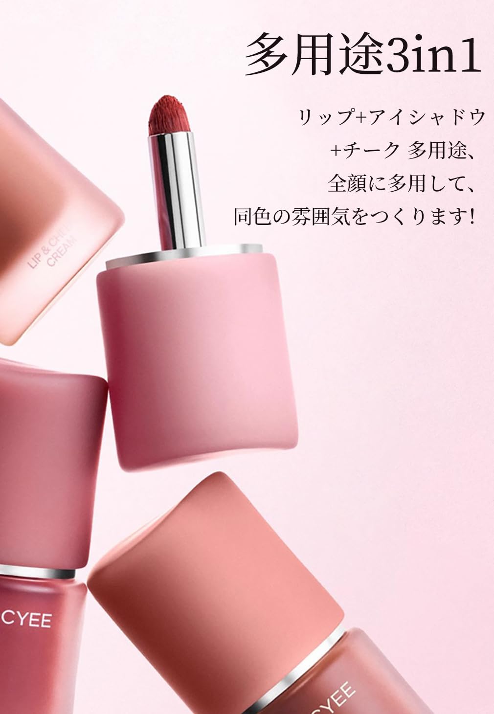 Amazon | Joocyee リップ 霧面 リップグロス チーク アイシャドウ 3in1